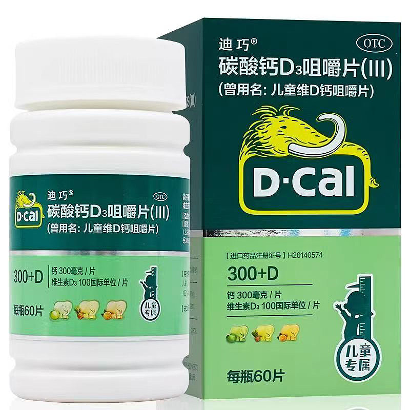 迪巧碳酸钙d3咀嚼片(III)60片儿童婴幼儿补钙小儿童迪巧钙片