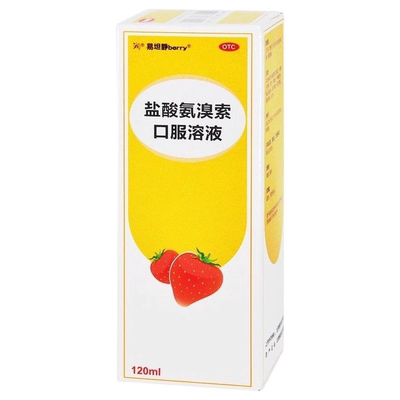 【易坦静】盐酸氨溴索口服溶液0.3%*120ml*1瓶/盒痰液粘稠感冒咳嗽止咳雾化咳嗽