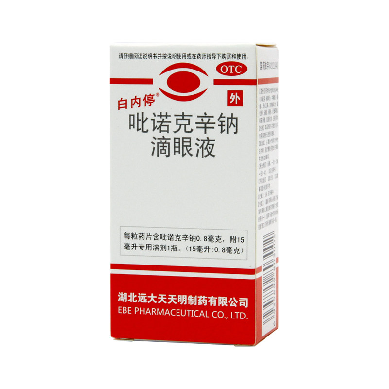 白内停吡诺克辛钠滴眼液15ml初期老年白内障