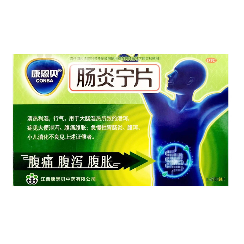 【康恩贝】肠炎宁片0.42g*24片/盒腹泻消化不良腹痛腹胀清热利湿腹胀