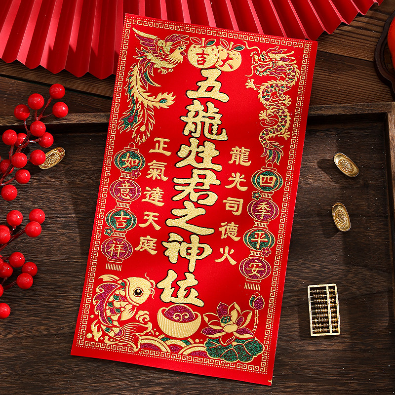 2026迎灶神灶王爷厨房神位贴灶君神位贴福灶君护宅土地门神贴装饰,节庆用品/礼品,门神,淘宝优惠券,粉丝福利购,淘宝优惠卷