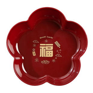 乔迁之喜红色果盘新居搬家入宅仪式装饰用品客厅糖果水果摆台布置