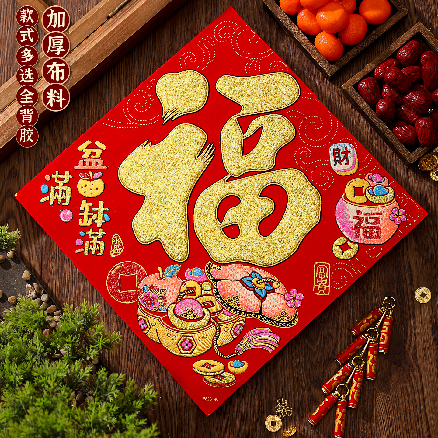 2026新款马年福字贴高端绒布烫金自粘大门入户门贴春节过新年装饰,节庆用品/礼品,福字/窗花/窗贴,淘宝优惠券,粉丝福利购,淘宝优惠卷