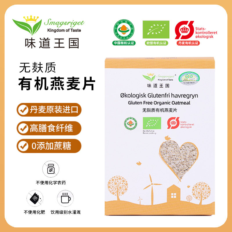 味道王国进口桥本无麸质有机燕麦片无添加蔗糖早餐代餐冲饮即食,咖啡/麦片/冲饮,纯燕麦片,淘宝优惠券,粉丝福利购,淘宝优惠卷