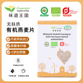 味道王国进口桥本无麸质有机燕麦片无添加蔗糖早餐代餐冲饮即食