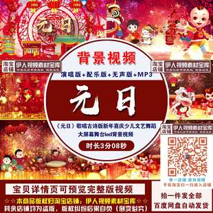 《元日》歌唱古诗版新年喜庆少儿文艺舞蹈大屏幕舞台led背景视频