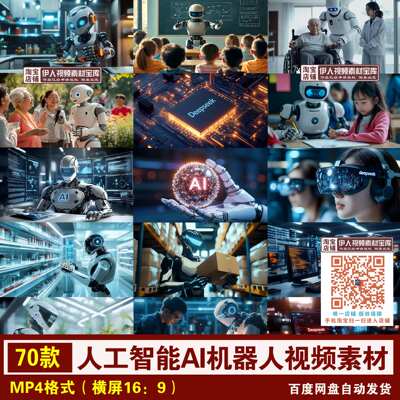 YR144-人工智能deepseek智能应用场景AI人工智能机器人视频素材