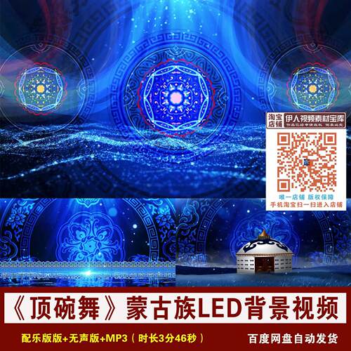 YR20-《顶碗舞》 蒙古族节目晚会舞美演出LED大屏背景视频