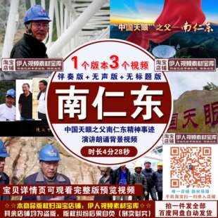 中国天眼之父南仁东精神事迹科学家南仁东演讲朗诵背景视频