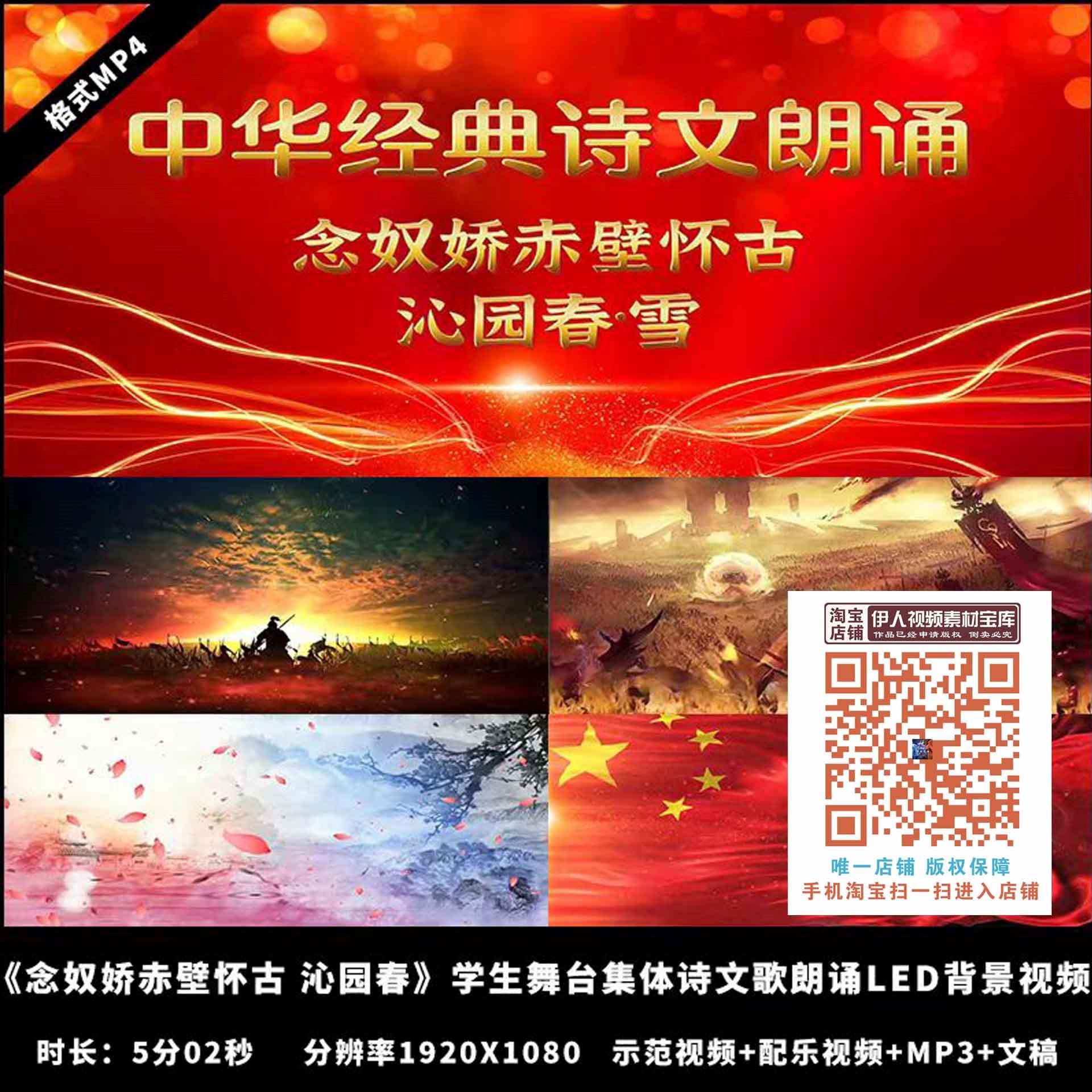 念奴娇赤壁怀古 沁园春雪 集体诗文歌朗诵朗读LED背景视频