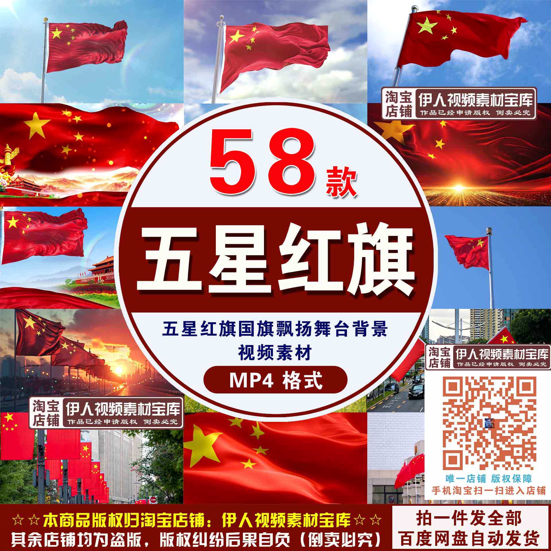 五星红旗国旗飘扬视频红色动态旗帜背景国庆节舞台背景视频素材