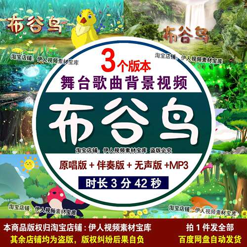 布谷鸟歌曲背景视频《布谷鸟》成品歌曲MV舞蹈LED大屏幕背景视频