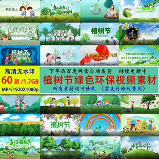 植树节绿色环保视频素材片头素材LED背景视频素材