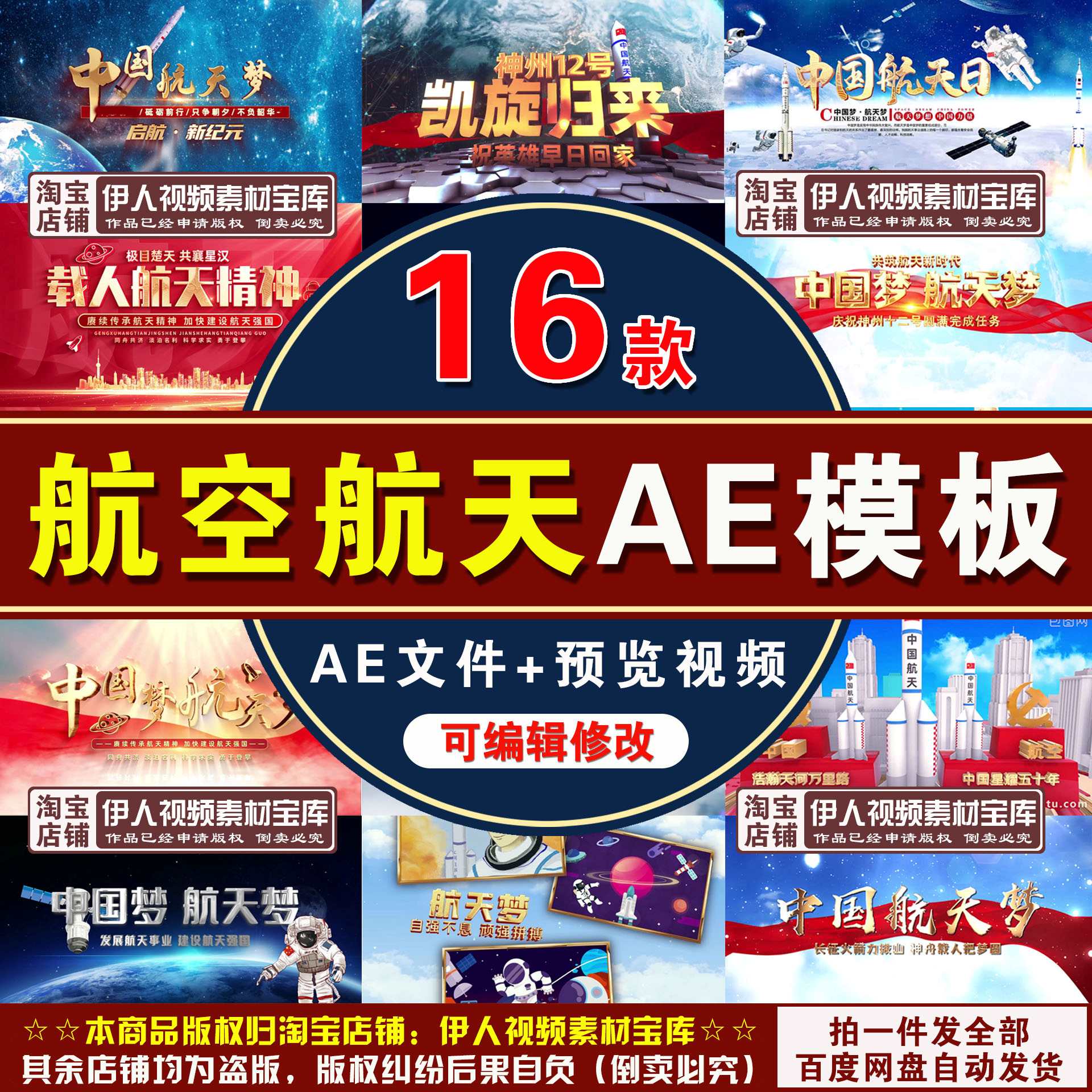航空航天开场视频AE模板中国航天日航天梦片头开场视频AE模板