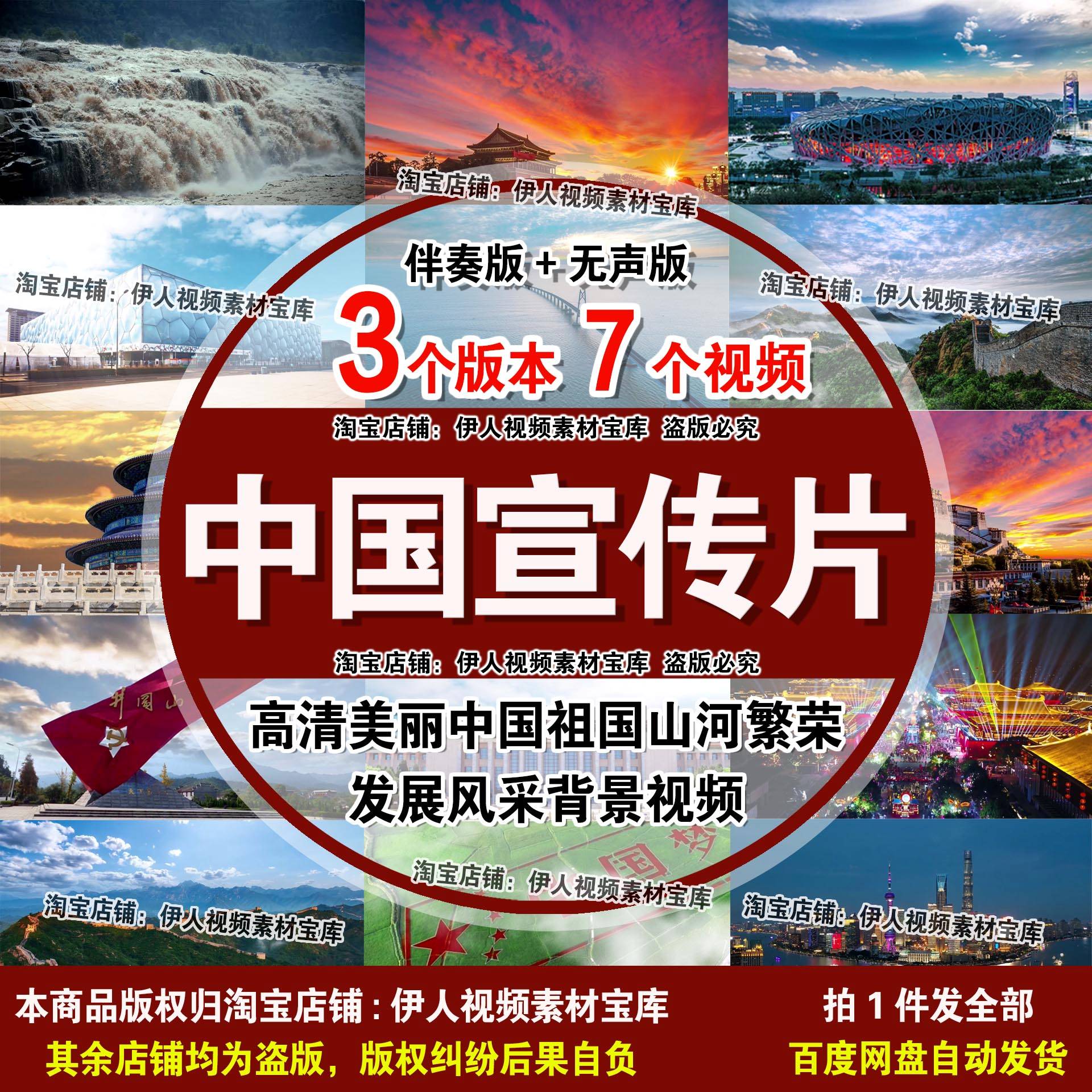 中国宣传片背景视频高清美丽中国祖国山河繁荣 发展风采背景视频