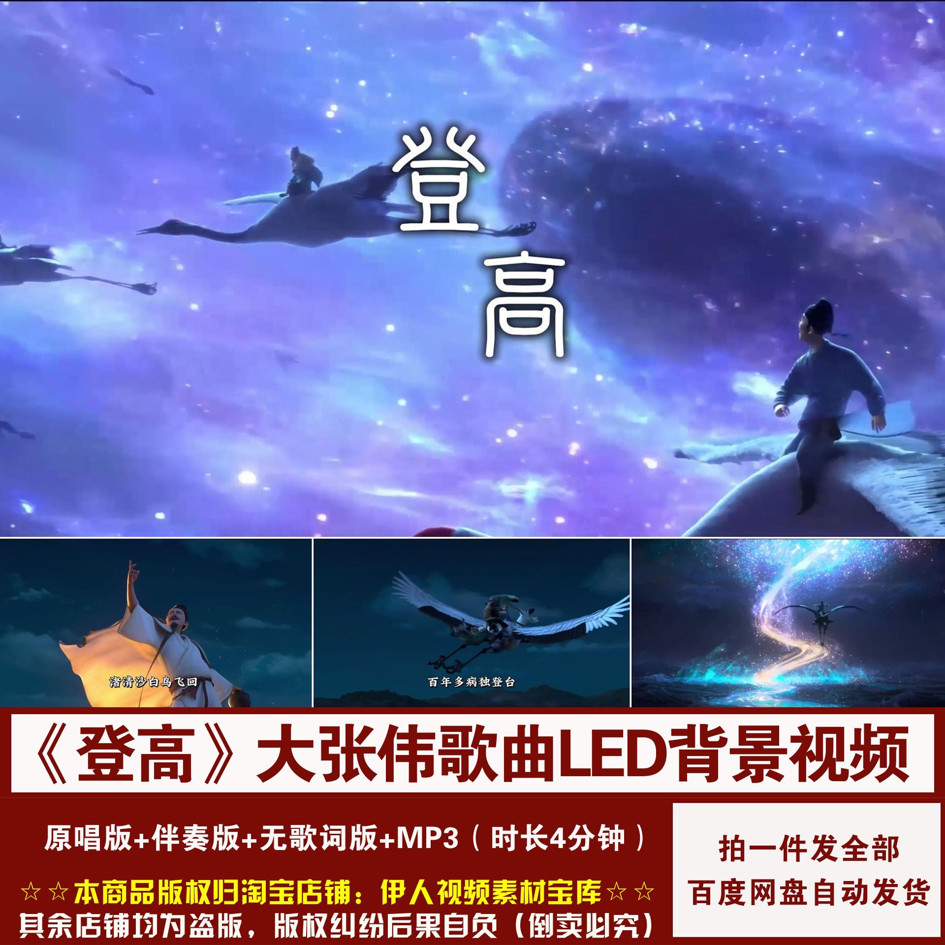 FM497-《登高》大张伟杜甫诗词歌曲中国风舞台演出LED背景视频