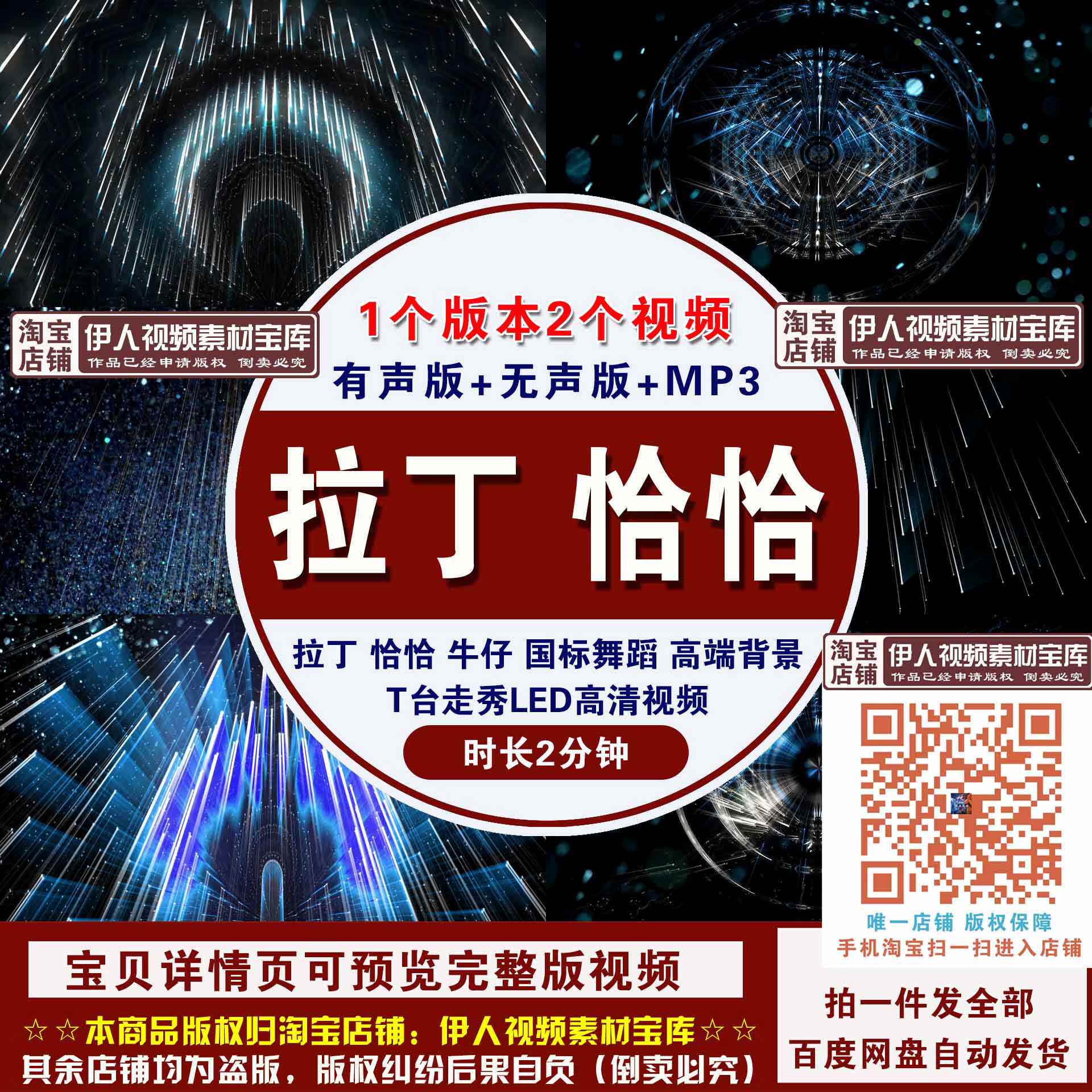 拉丁恰恰牛仔国标舞蹈高端背景T台走秀舞台演出LED高清背景视频