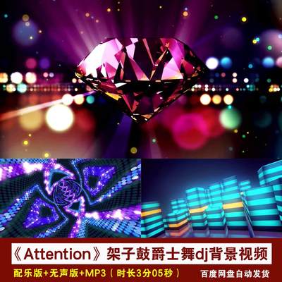 YR38-《Attention》dj架子鼓爵士舞灯光秀舞蹈舞台led背景视频