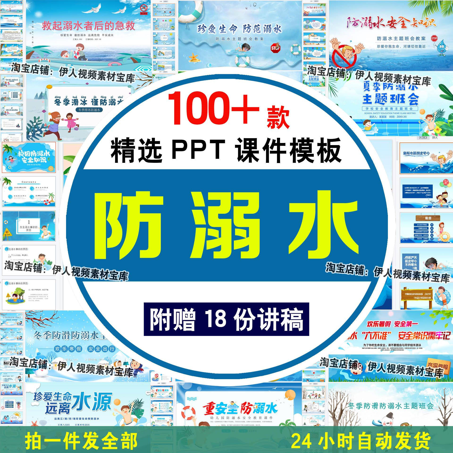 防溺水安全教育ppt课件中小学生校园珍惜生命预防溺水主题班会ppt
