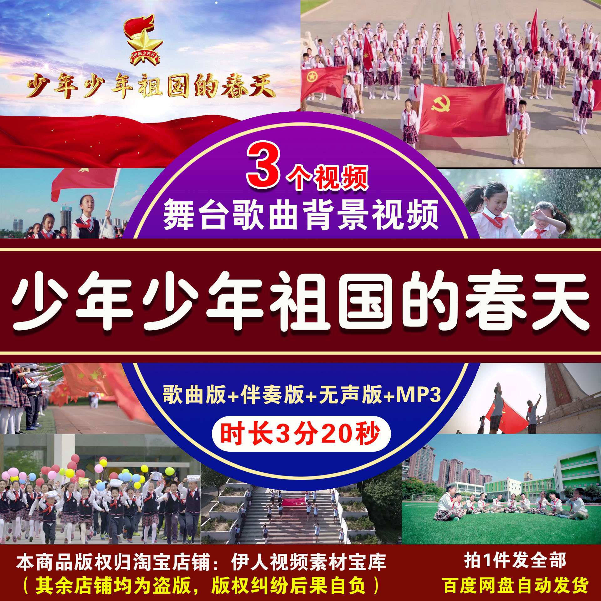 少年少年祖国的春天歌曲背景视频六一儿童节舞台歌曲LED背景视频3 - 实物图