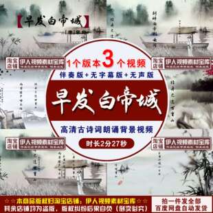 《早发白帝城》诗词背景视频早发白帝城诗词朗诵舞台背景视频