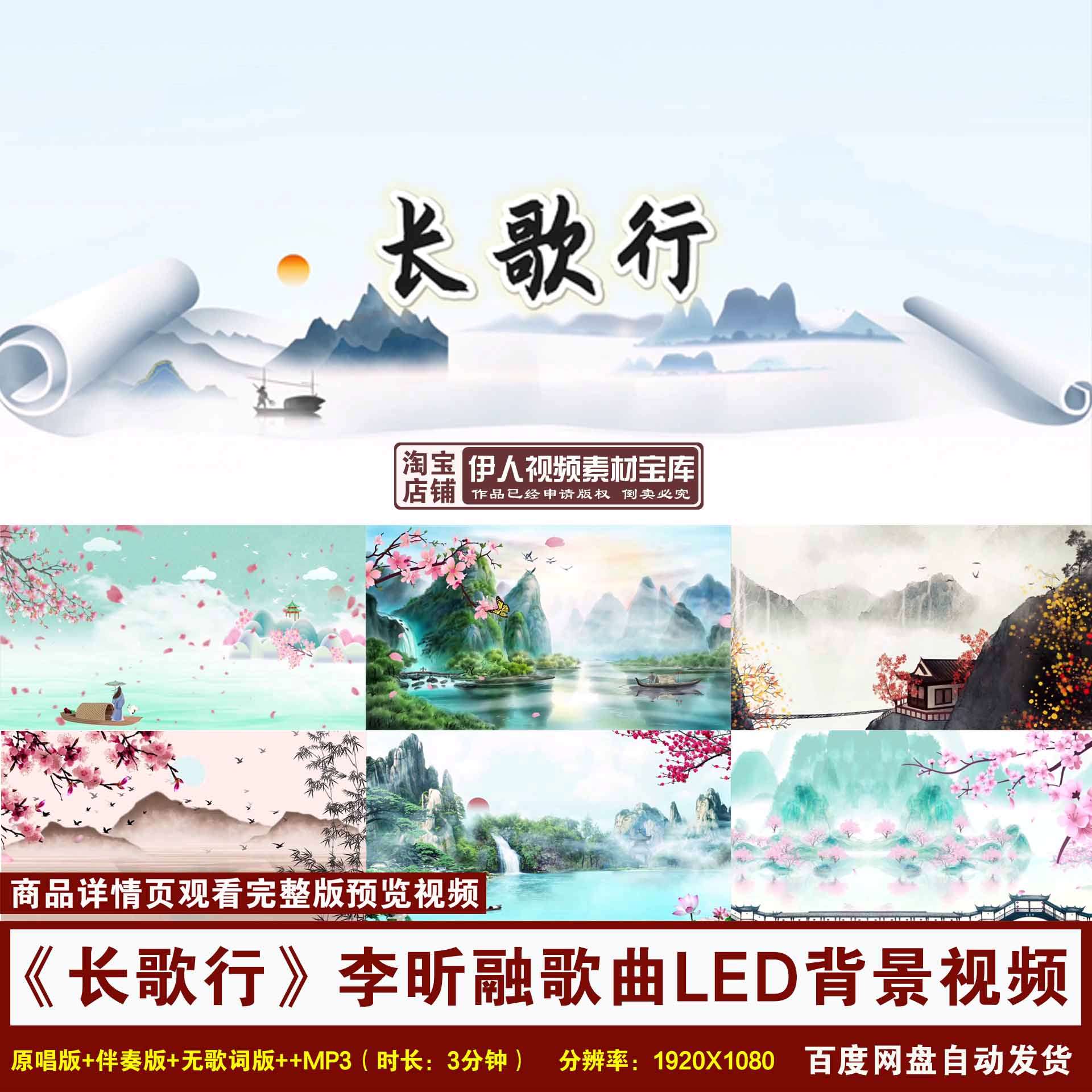 YR235-《长歌行》李昕融歌曲伴奏歌词水墨山水舞台LED背景视频