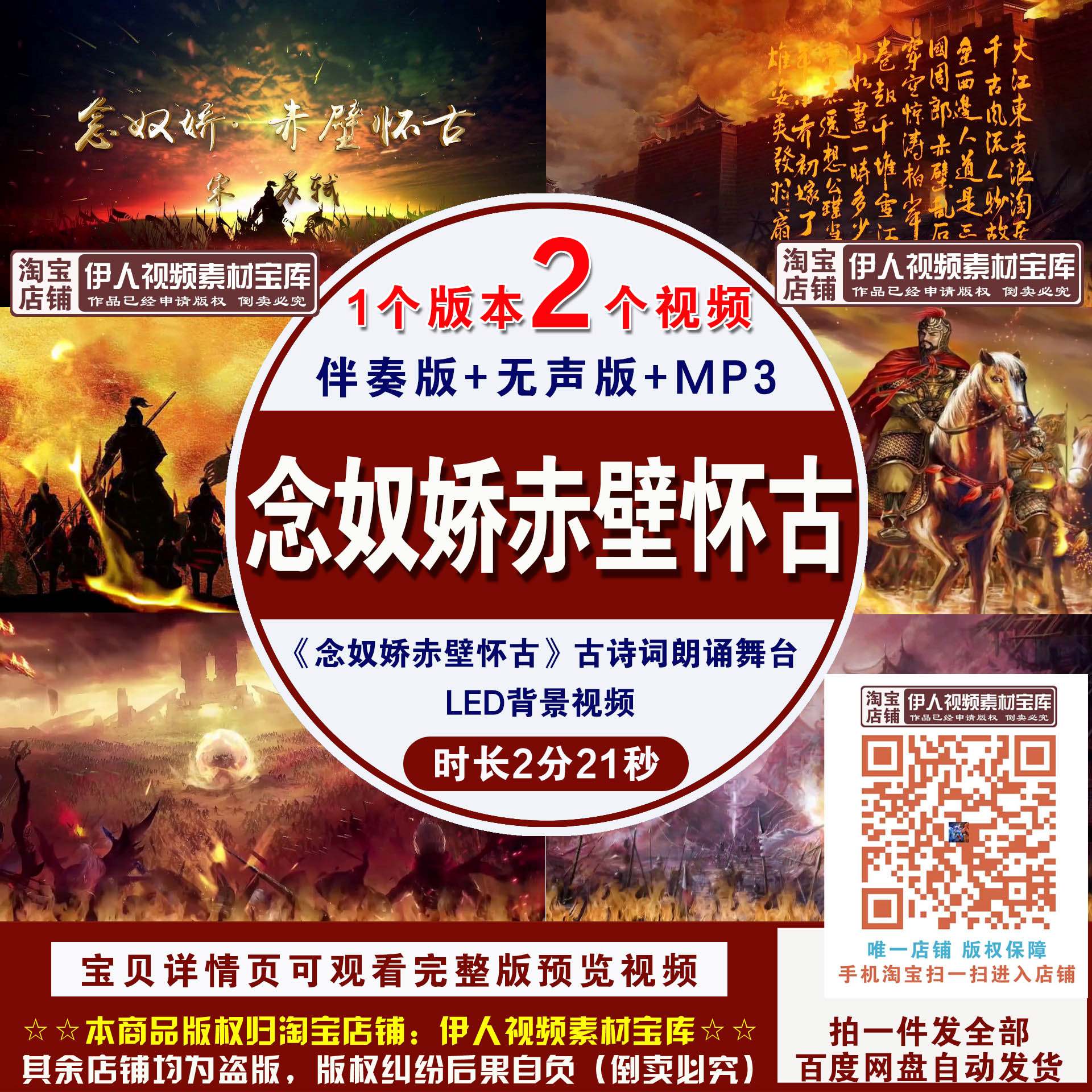 苏轼《念奴娇赤壁怀古》诗词背景视频古诗词朗诵舞台LED背景视频