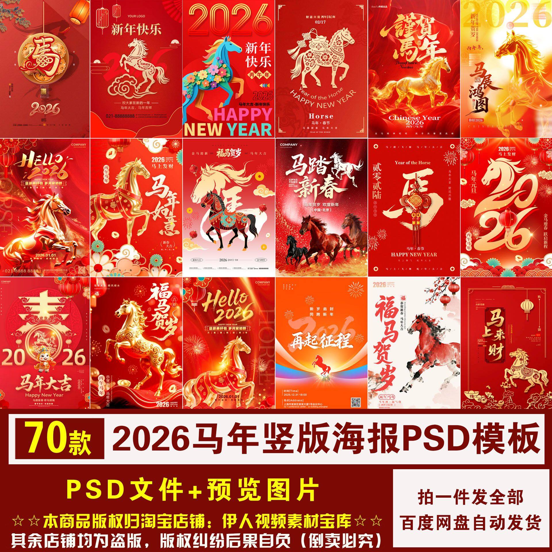 YR470-马年竖版海报2026马年新年春节贺岁海报宣传图片PSD模板