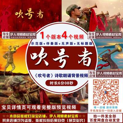 《吹号者》背景视频吹号者冲锋号致敬先辈诗歌演讲朗诵背景视频