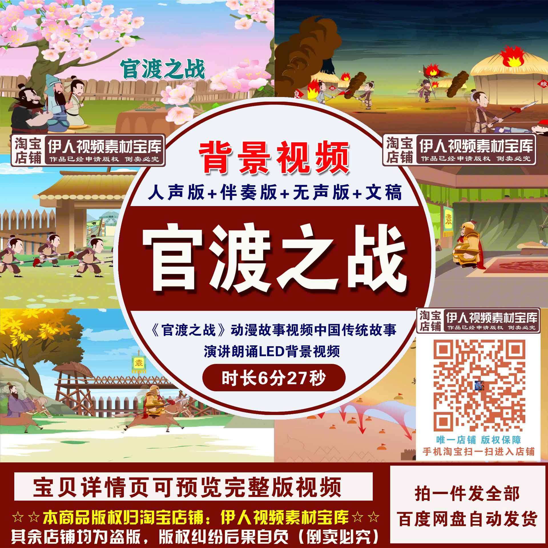 YR266-《官渡之战》动漫故事中国传统故事演讲朗诵LED背景视频