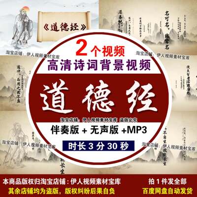 道德经背景视频中国风老子道德经舞台背景视频道德经诗词背景视频