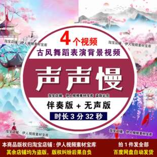 声声慢背景视频声慢慢中国风唯美古典古风舞台舞蹈背景视频素材