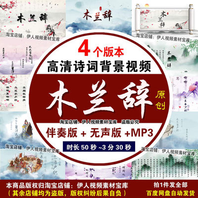 木兰辞诗词背景视频木兰辞古诗词朗诵背景舞台视频木兰辞背景视频