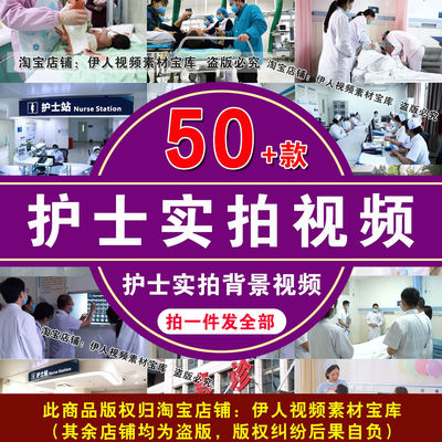 护士实拍视频512护士节实拍视频素材护士护理实拍背景视频