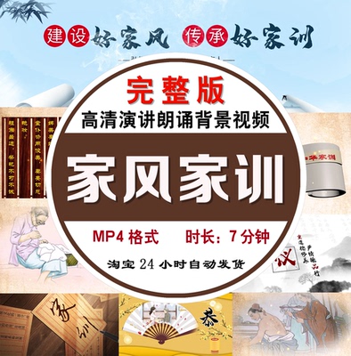 家风家训演讲朗诵背景视频传承好家风背景视频LED背景视频素材