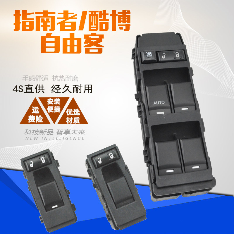 适配指南自由玻璃升降器开关