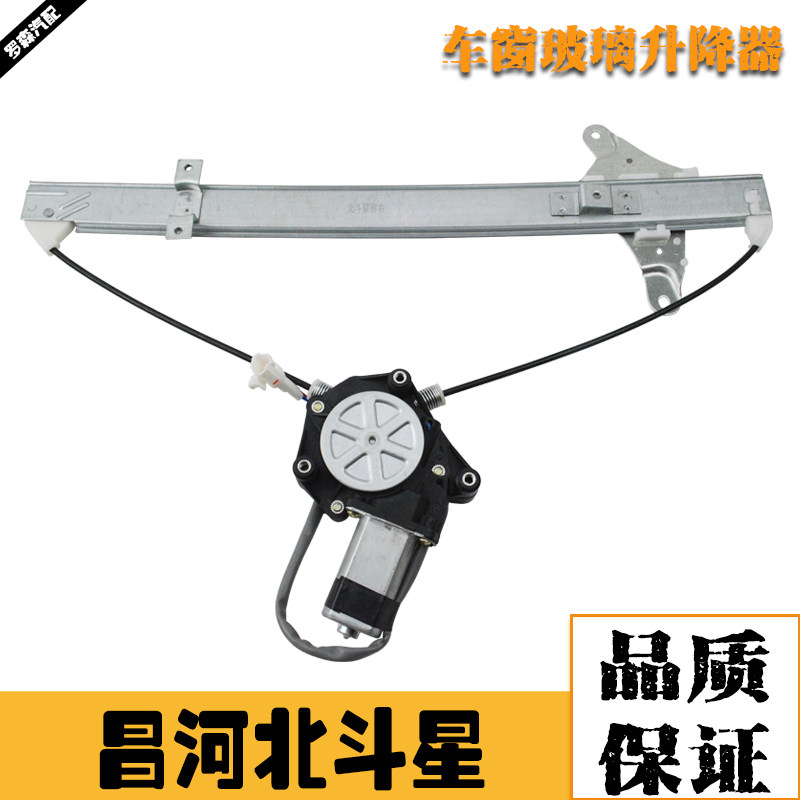 适配昌河北斗星玻璃升降器总成