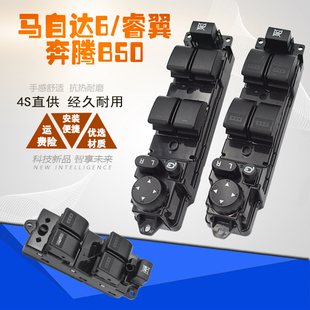 适配马六6玻璃升降器开关睿翼马自达一汽奔腾B70 B50车摇窗按键钮