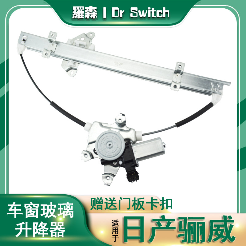 骏逸骊威玻璃升降器总成