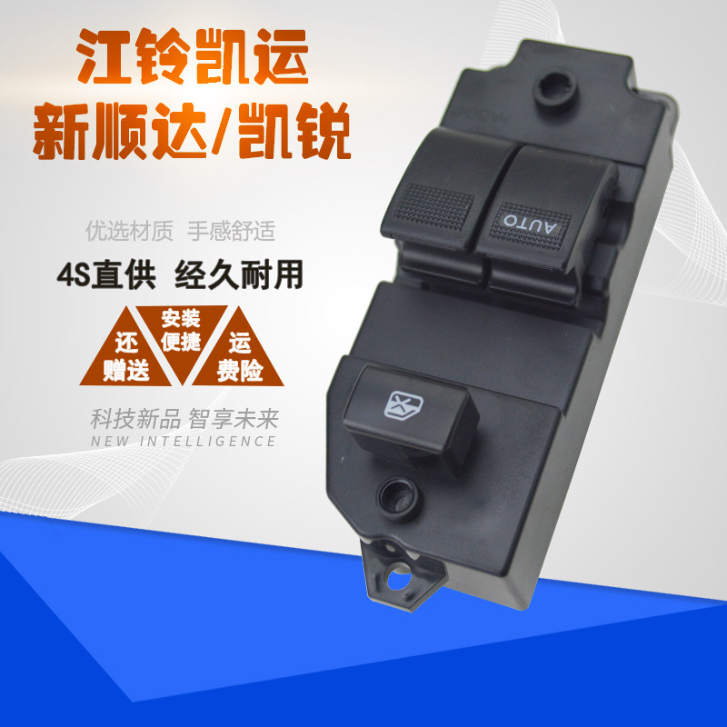 适配江铃凯运顺达凯锐凯威电动车窗开关玻璃升降器升降开关按钮键