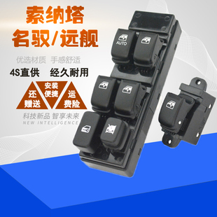 现代老款索纳塔玻璃升降器开关 名驭 起亚远舰电动车窗按钮配件