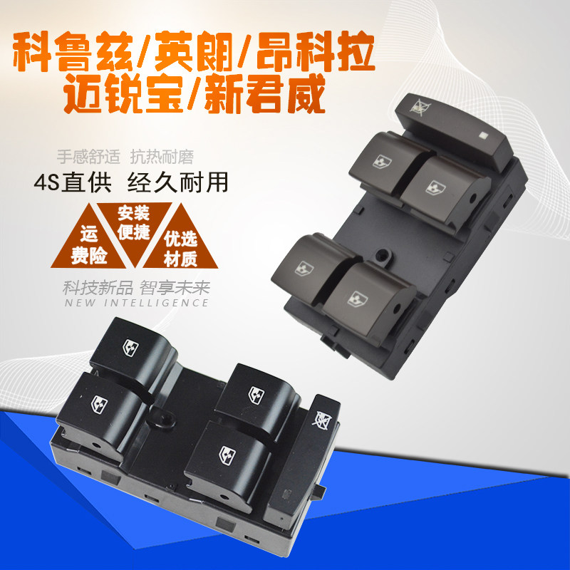 适配玻璃升降器开关别克