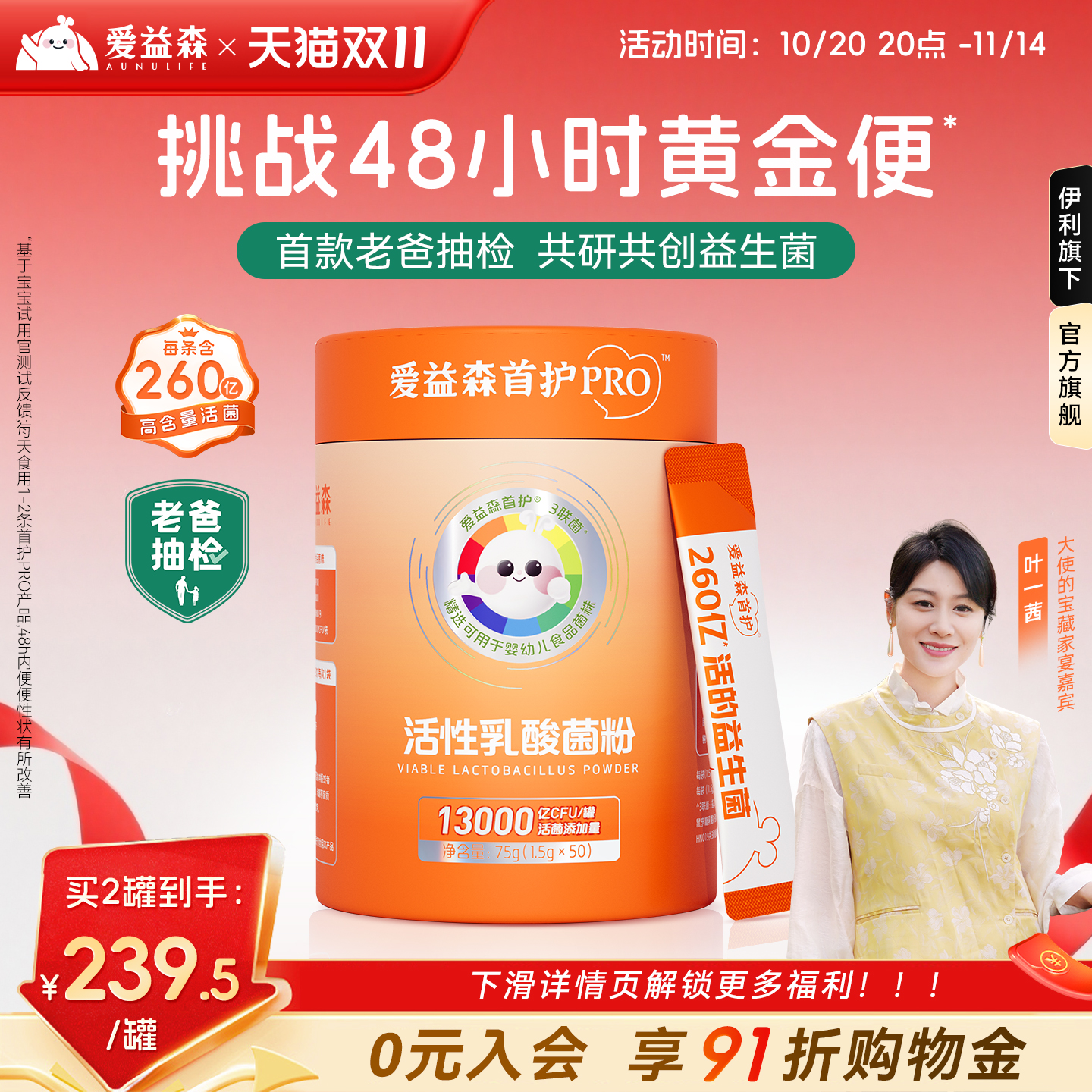 【老爸抽检】NC爱益森首护小橙pro益生菌加婴幼儿童肠胃道MP108