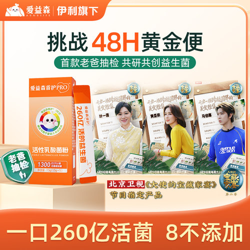 伊利旗下爱益森益生菌添加婴幼儿可用菌株