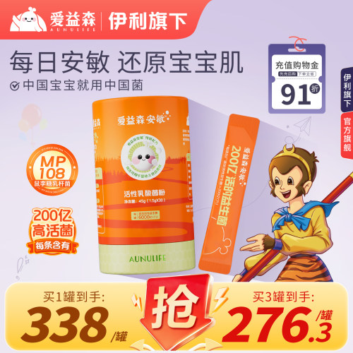 爱益森添加婴幼可有益生菌MP108过鼻子花粉