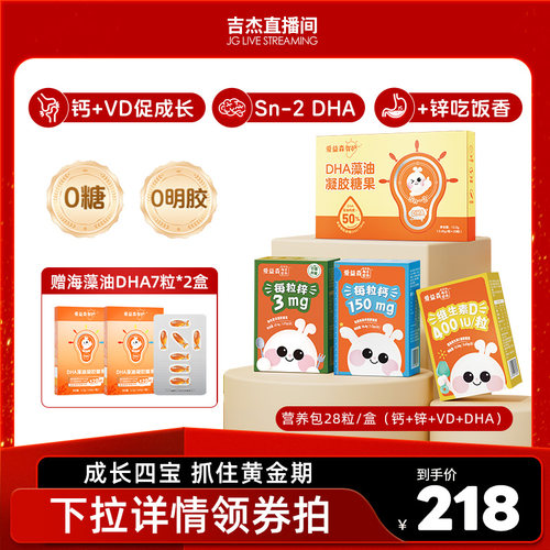 爱益森营养包钙锌VD儿童DHA成长