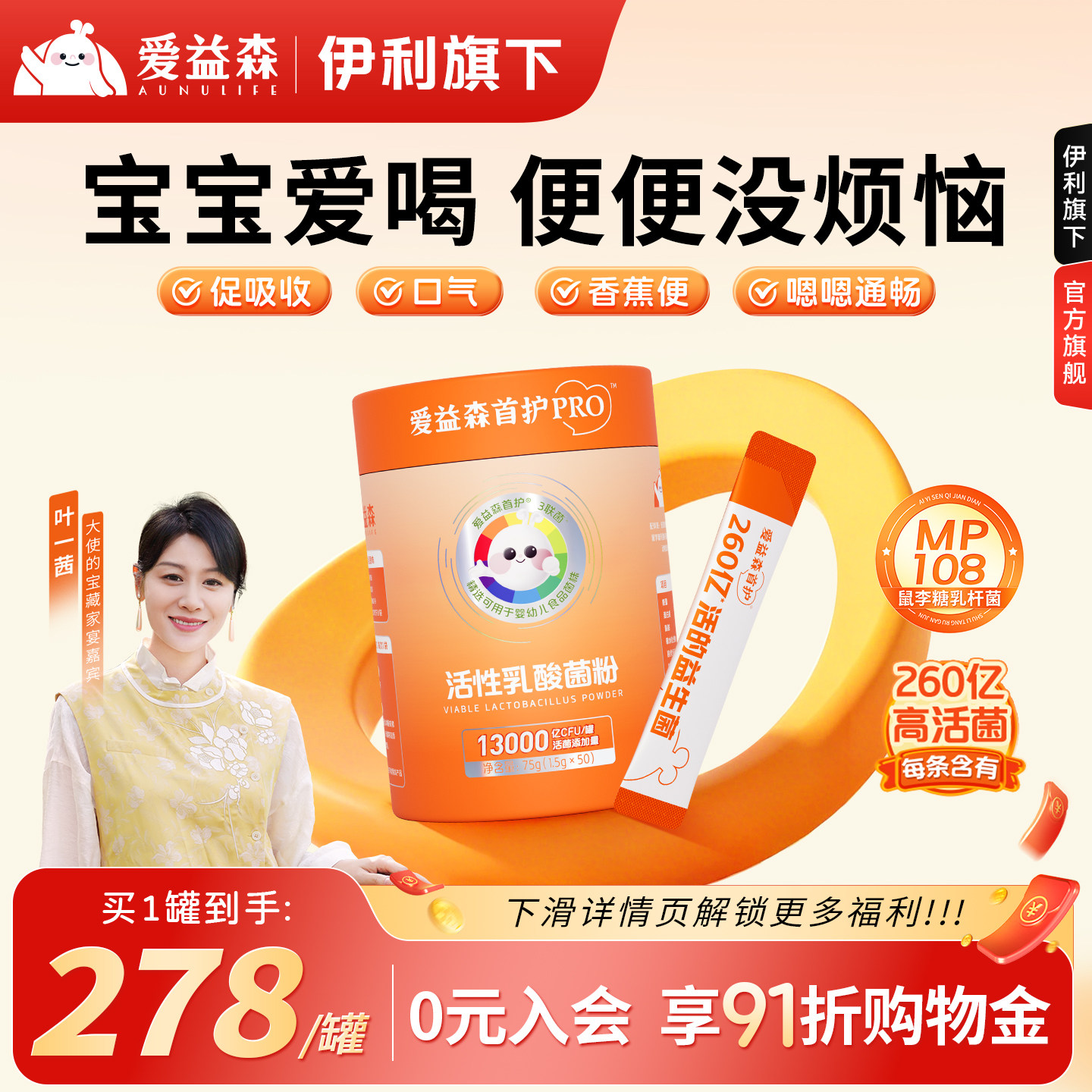NC爱益森首护小橙pro益生菌加婴幼儿童肠胃道MP108首护pro