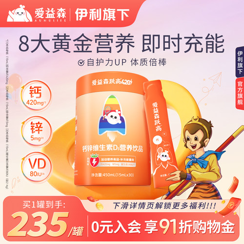 爱益森钙锌VD液体钙儿童补钙