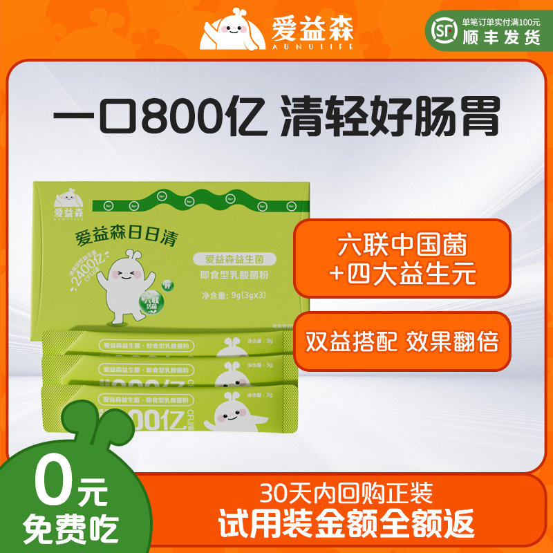 【U先】爱益森益生菌肠道成人大人孕妇益生元活性即食乳酸菌粉