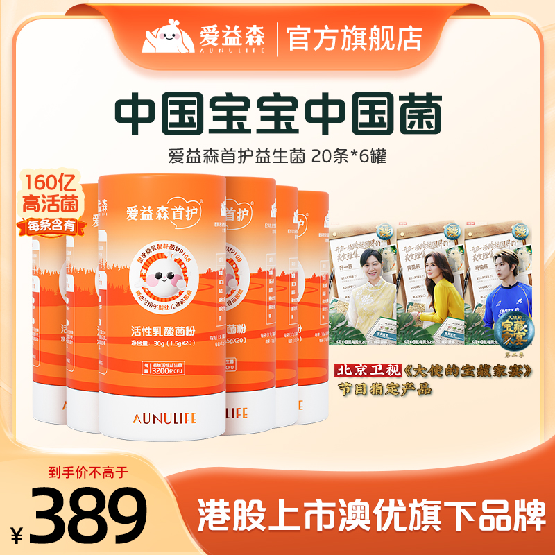 爱益森小橙益生菌添加婴幼儿可用菌株MP108